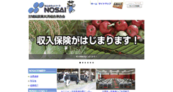 Desktop Screenshot of nosai-ibaraki.or.jp
